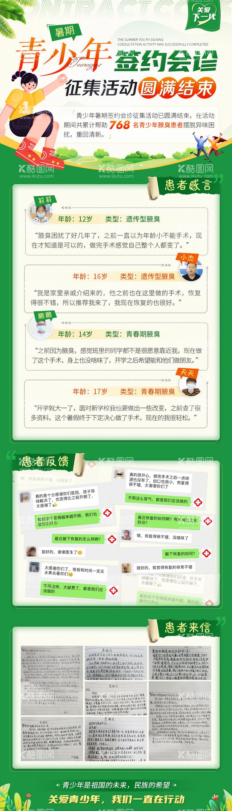 编号：79183511280815485402【酷图网】源文件下载-暑期青少年会诊征集活动总结