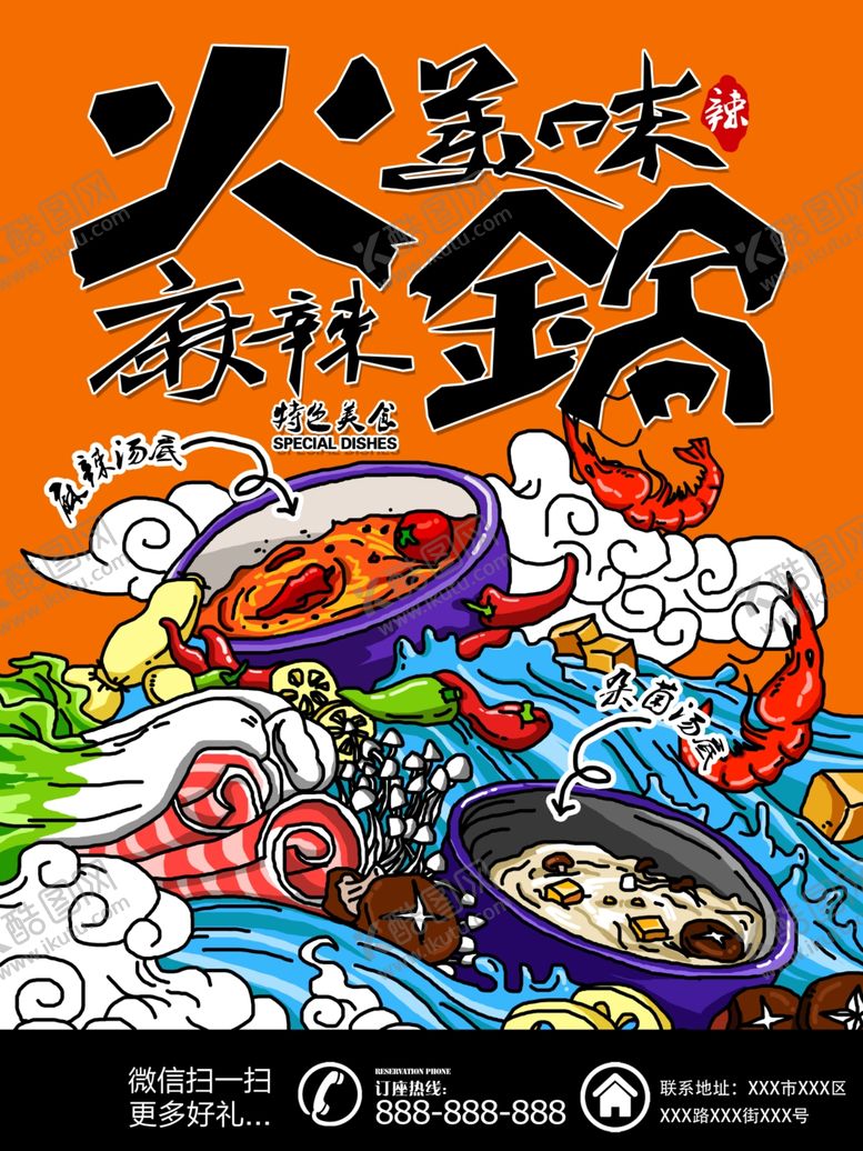 编号：60111007130113341817【酷图网】源文件下载-火锅
