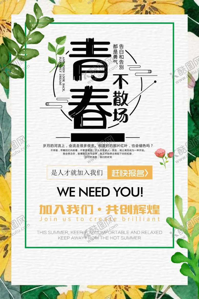 编号：74115904191927311021【酷图网】源文件下载-青春海报