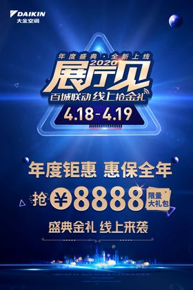 蓝金地产科技海报