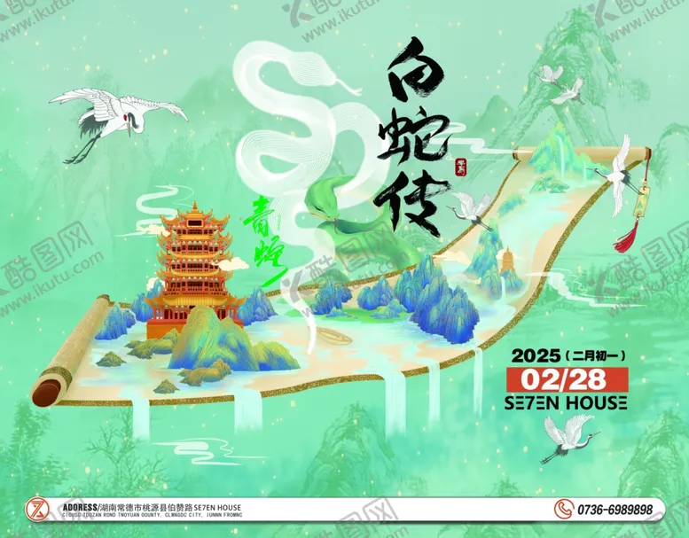 编号：89167706231817544239【酷图网】源文件下载-酒吧白蛇传