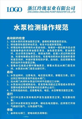 水泵检测操作规范