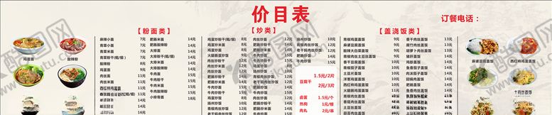 编号：81148609222220041281【酷图网】源文件下载-饭店价目表