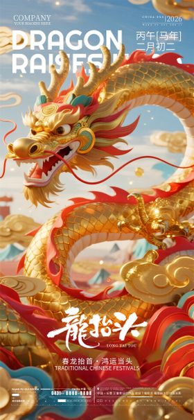 二月二龙抬头酒吧夜店ktv海报