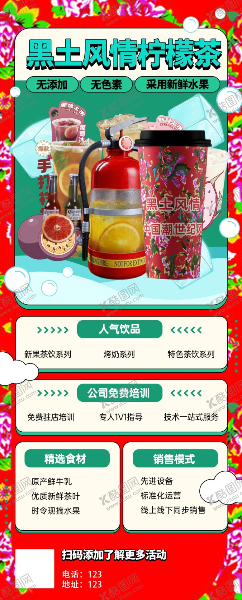 编号：68569201301701367353【酷图网】源文件下载-奶茶展架