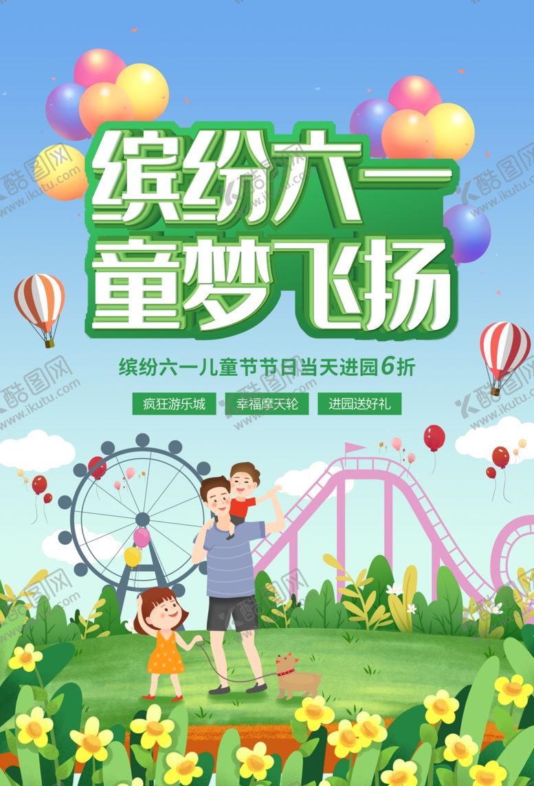 编号：80252510231435429821【酷图网】源文件下载-儿童节