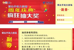 手机大卖场周年庆典疯狂抽大奖