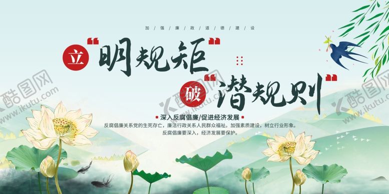 编号：14720310210633526232【酷图网】源文件下载-明规矩守规则宣传海报