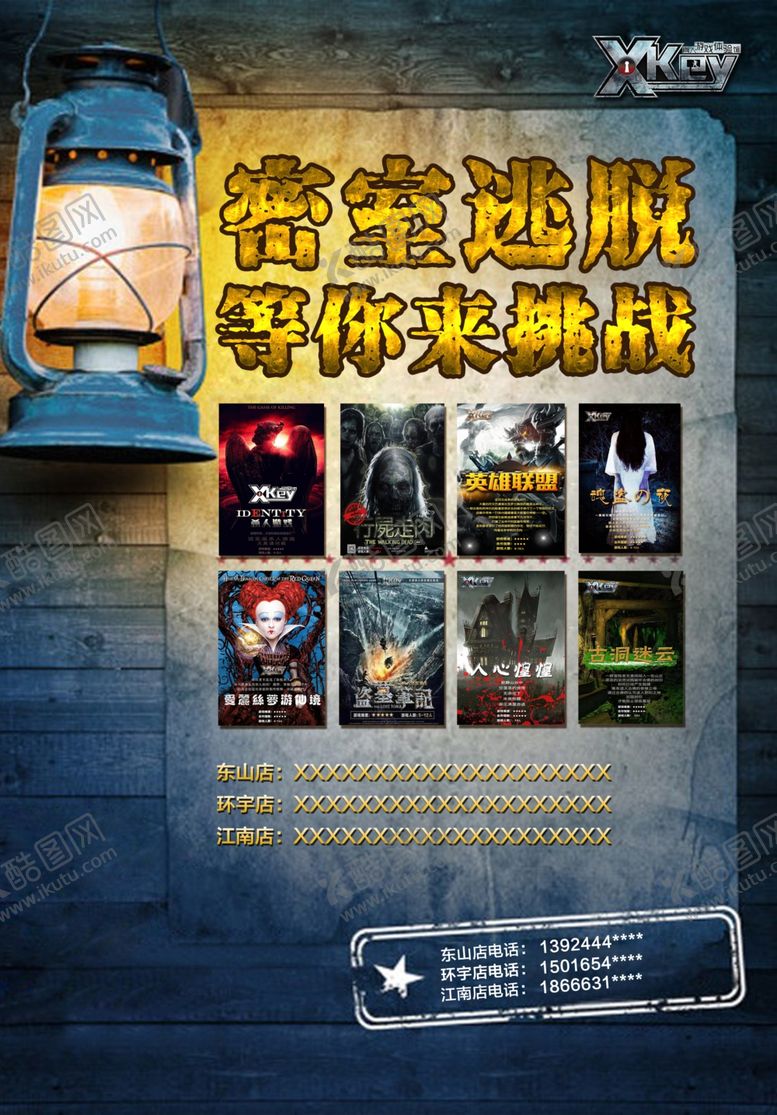 编号：85636509110531027979【酷图网】源文件下载-真人密室逃脱