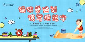 普通话