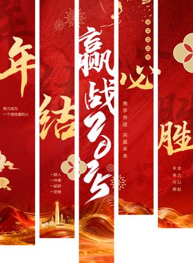 企业收官之战条幅设计