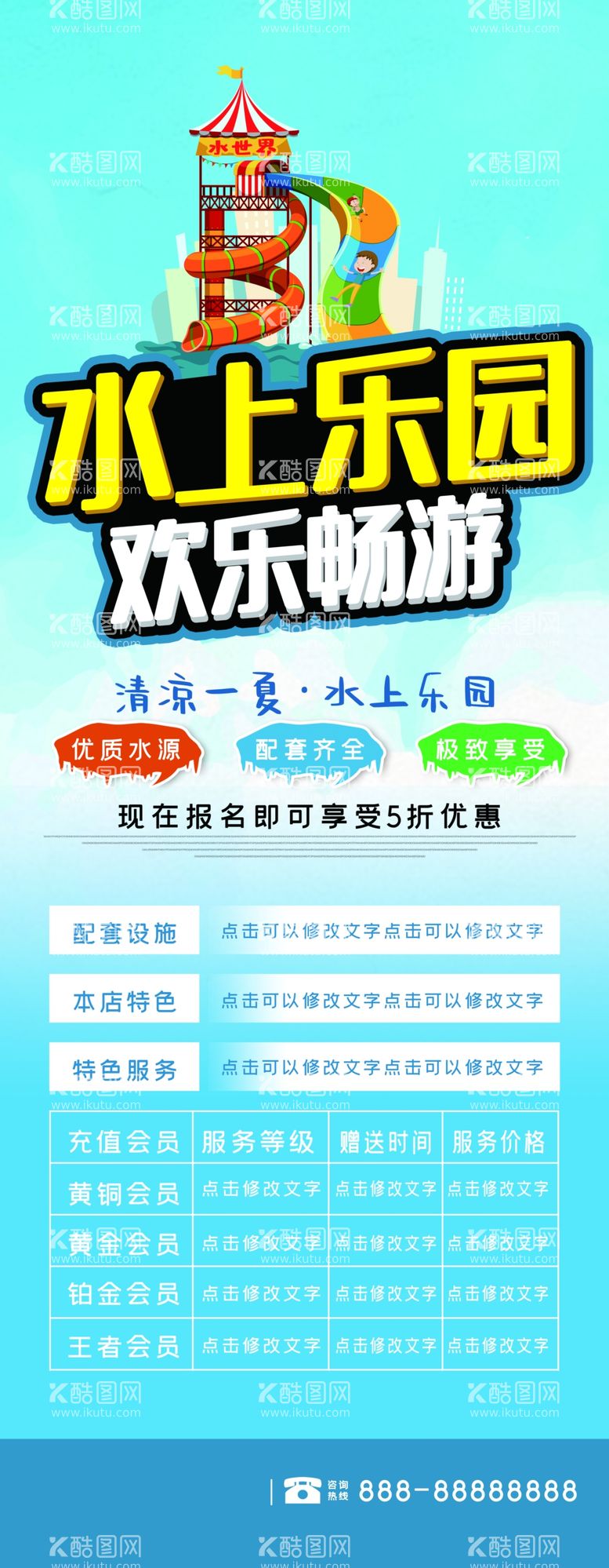 编号：33470912291439224691【酷图网】源文件下载-水上乐园