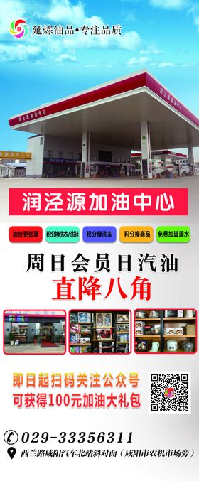 加油站海报促销展架