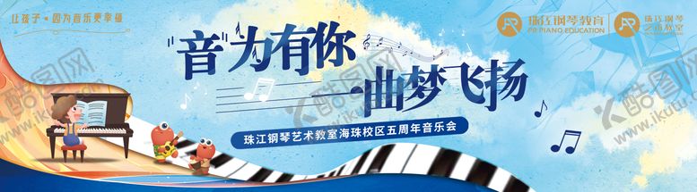 编号：94727512062355405201【酷图网】源文件下载-儿童音乐会活动背景板