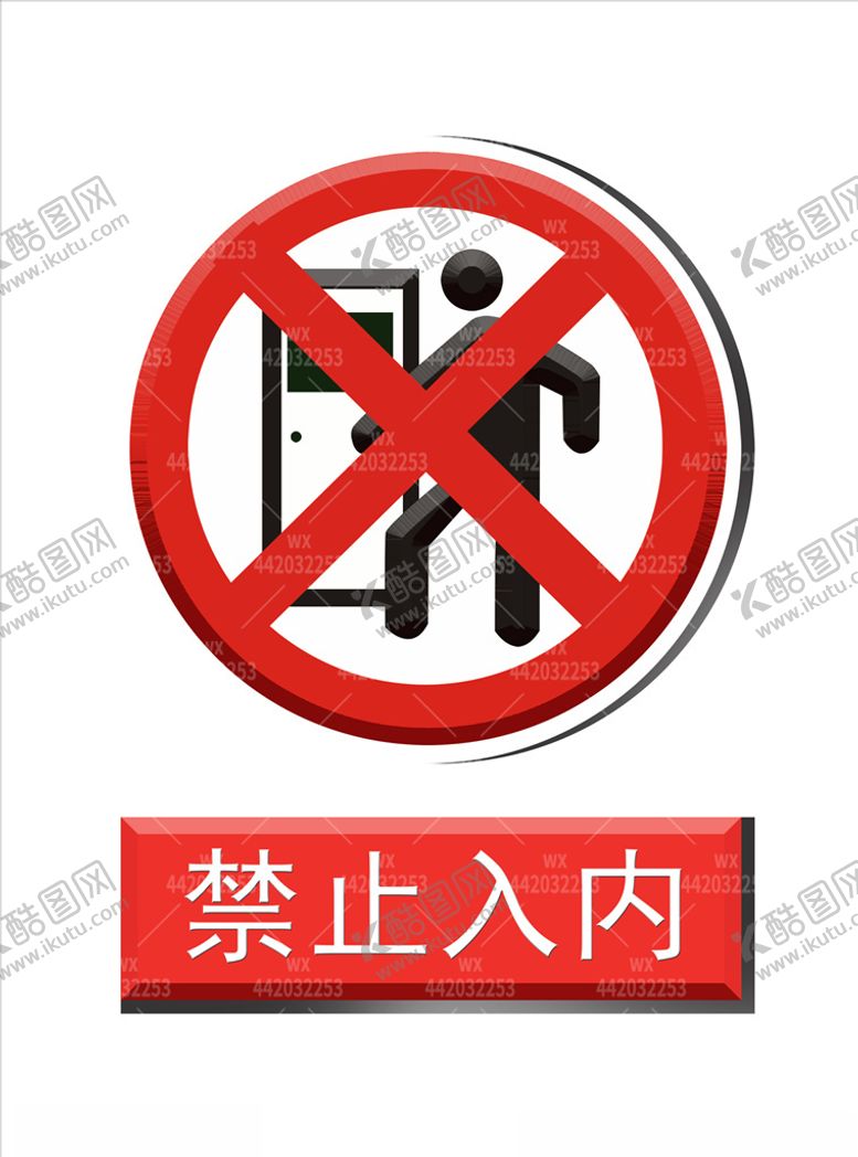编号：76381704170703567948【酷图网】源文件下载-警示牌禁止入内员工门牌