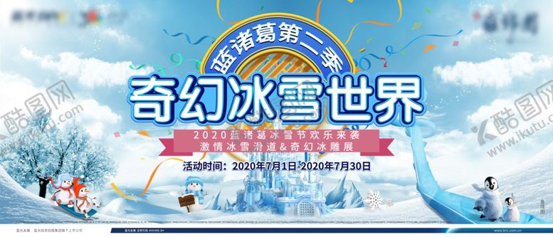 编号：20580109271531349606【酷图网】源文件下载-冰雪节背景