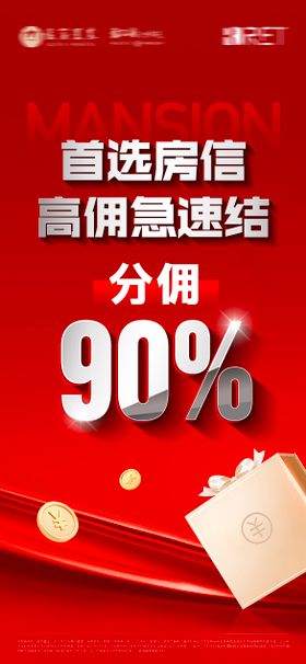 地产全民经纪人活动海报