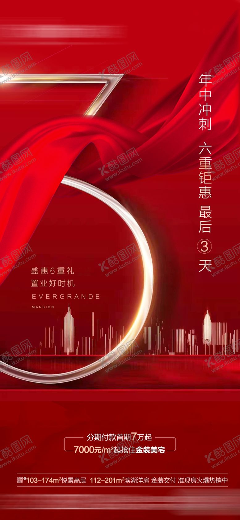 编号：55823106260112325471【酷图网】源文件下载-年终冲刺倒计时地产红色