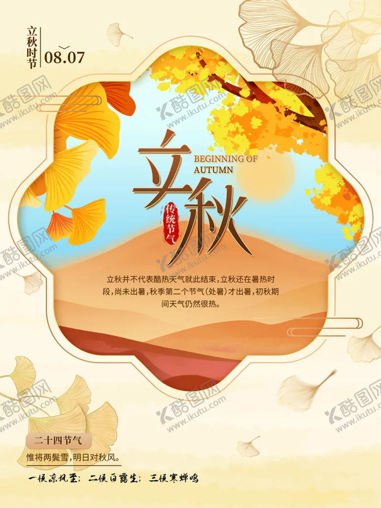 编号：67812309141909552816【酷图网】源文件下载-立秋