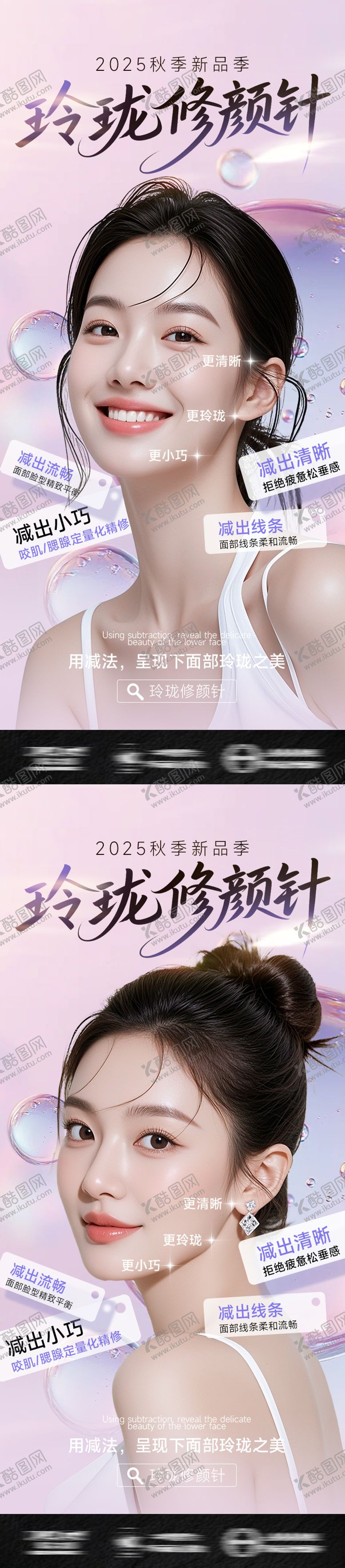 编号：71069112021908203357【酷图网】源文件下载-医美抗衰电商海报玲珑修颜针