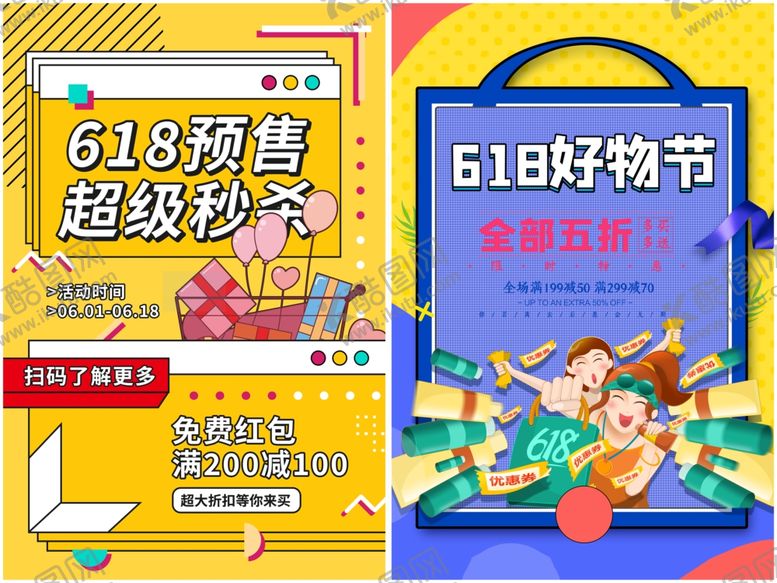 编号：66916210261103423453【酷图网】源文件下载-电商促销海报