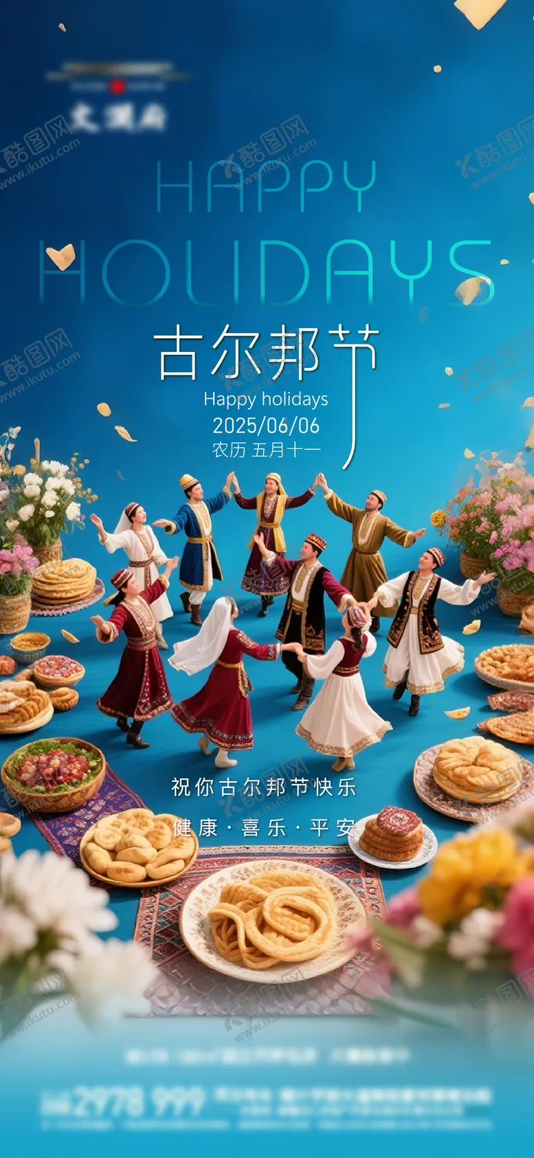 编号：57313906151735406545【酷图网】源文件下载-古尔邦节