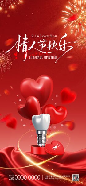 红色玫瑰礼盒情侣情人节口腔海报