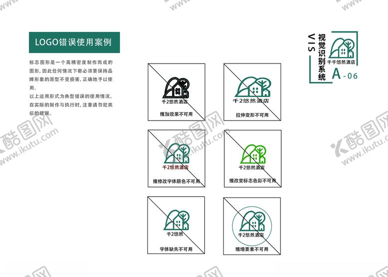 编号：96146010231443021688【酷图网】源文件下载-酒店vi手册标志错误案例