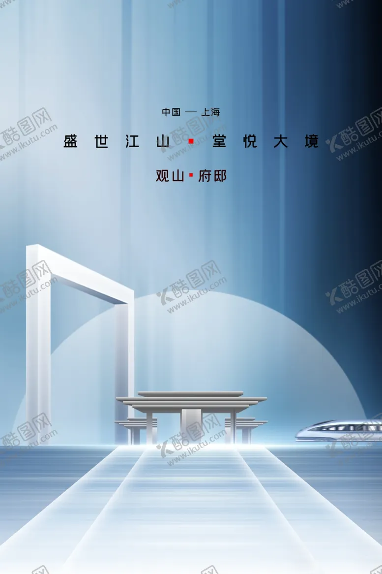 编号：78049902241435019619【酷图网】源文件下载-地产海报