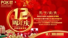 周年庆