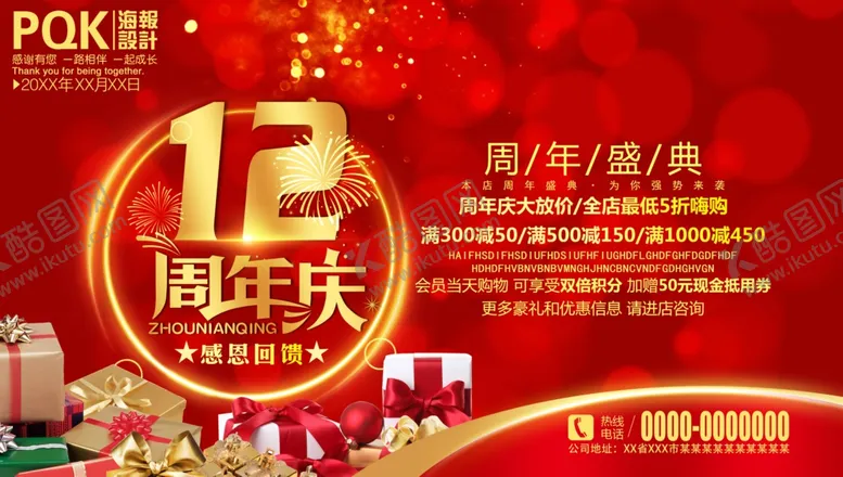 编号：98568309241901474478【酷图网】源文件下载-周年庆