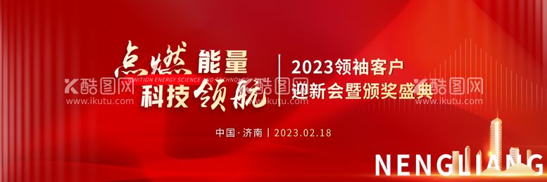 编号：54024711190924102627【酷图网】源文件下载-颁奖盛典展板