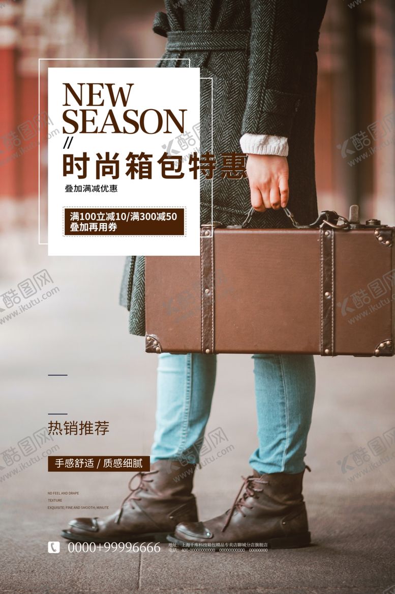 编号：18672307062333408122【酷图网】源文件下载-箱包海报