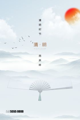 清明广告