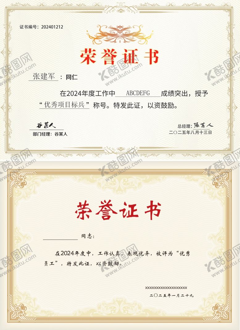 编号：17062211301355026220【酷图网】源文件下载-证书