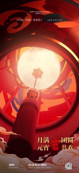 元宵节海报