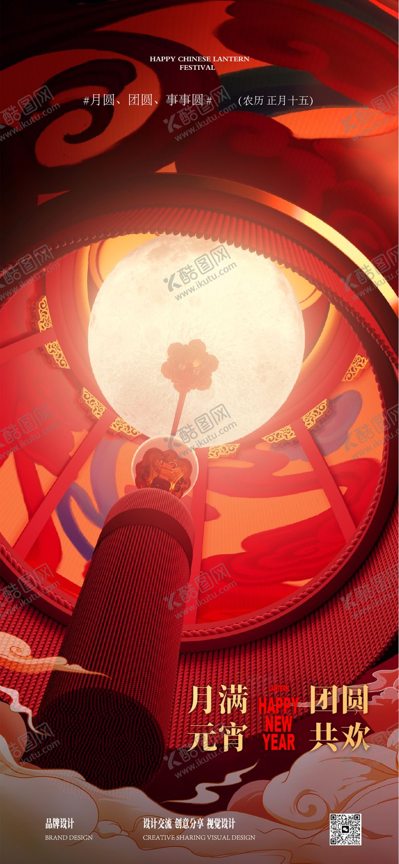 编号：45840701271202128364【酷图网】源文件下载-元宵节海报