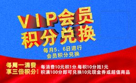 VIP会员海报