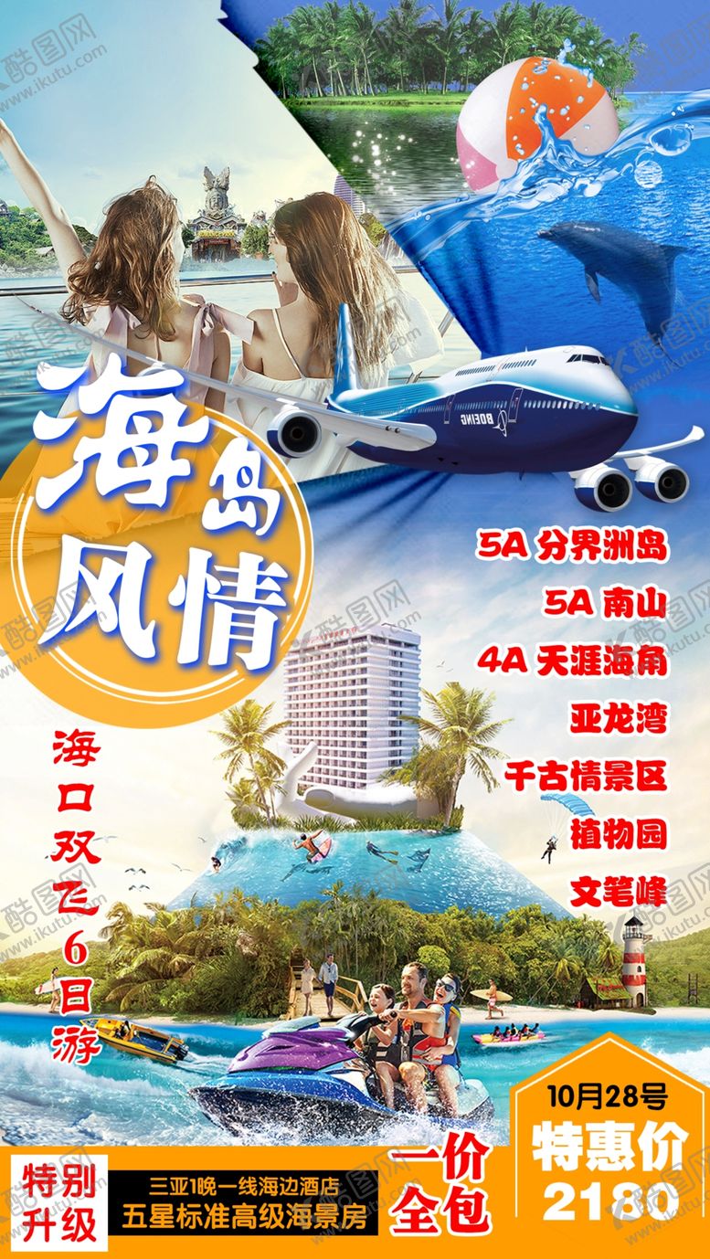 编号：60546310301252515265【酷图网】源文件下载-旅游海报