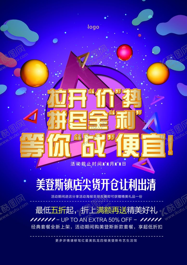 编号：14892409092351477690【酷图网】源文件下载-活动海报A3