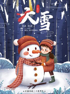 大雪微信稿广告