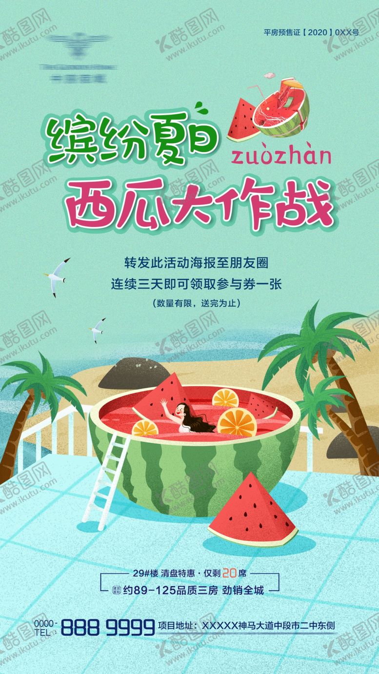 编号：94056609270734383071【酷图网】源文件下载-缤纷夏日西瓜大作战