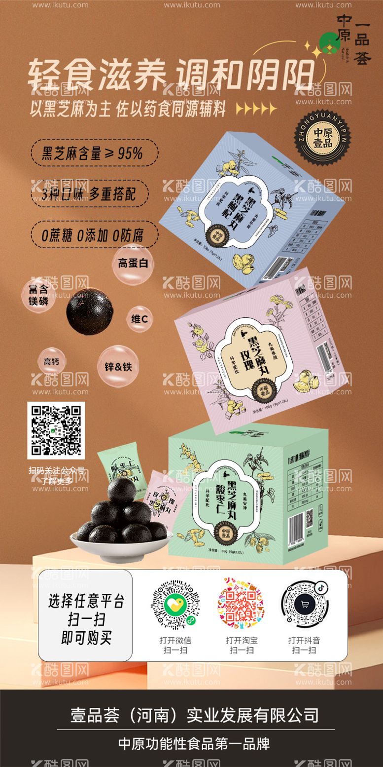 编号：43597412041734513372【酷图网】源文件下载-黑芝麻丸产品展架