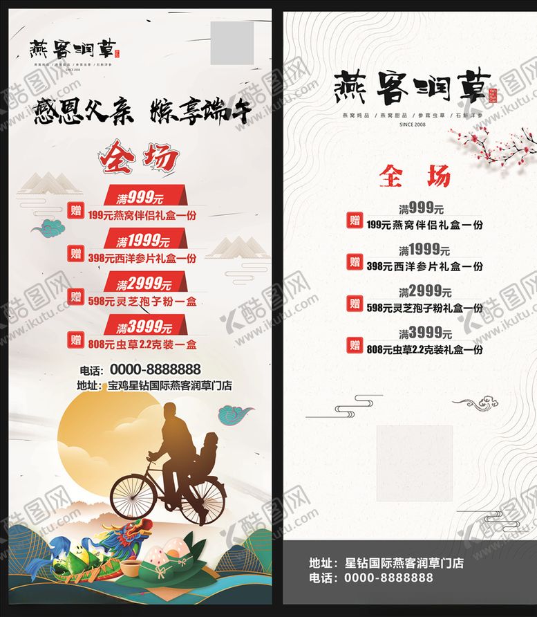 编号：14607105020013185180【酷图网】源文件下载-燕窝展架