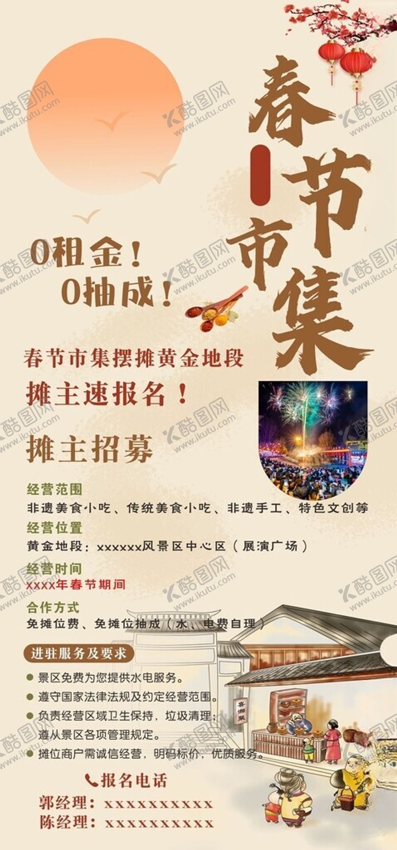 编号：29970201300102125085【酷图网】源文件下载-春节市集