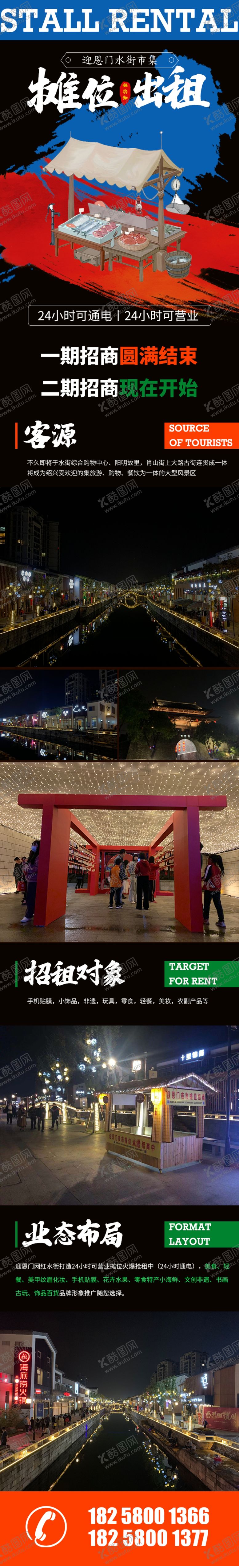 编号：79279605061113245080【酷图网】源文件下载-商业招商