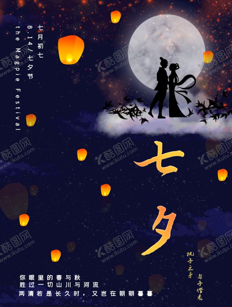 编号：50618309301453394617【酷图网】源文件下载-七夕