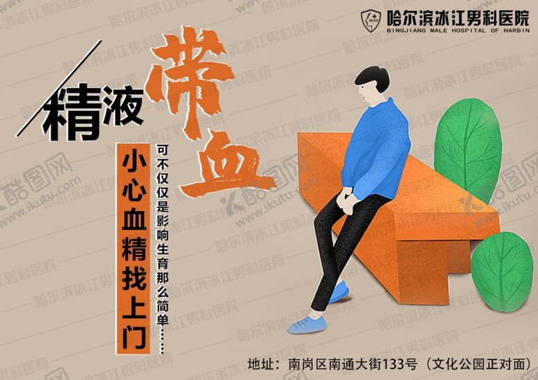 编号：95203310170409255034【酷图网】源文件下载-男科常识