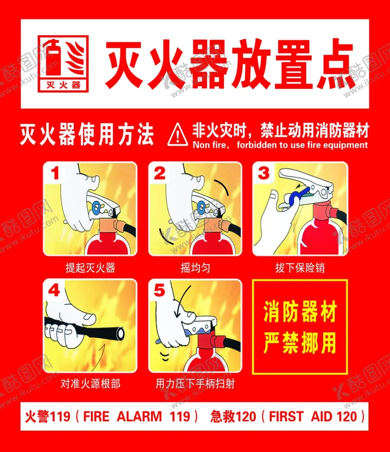 编号：63312201170204267477【酷图网】源文件下载-灭火器