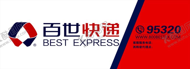 编号：81196410170732181216【酷图网】源文件下载-百世快递店招门头车体广告